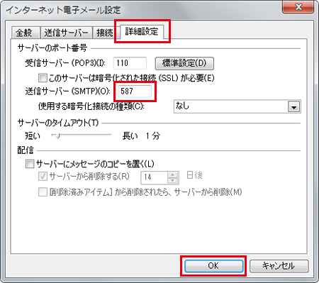 Outlook 2010 送信認証 手順5