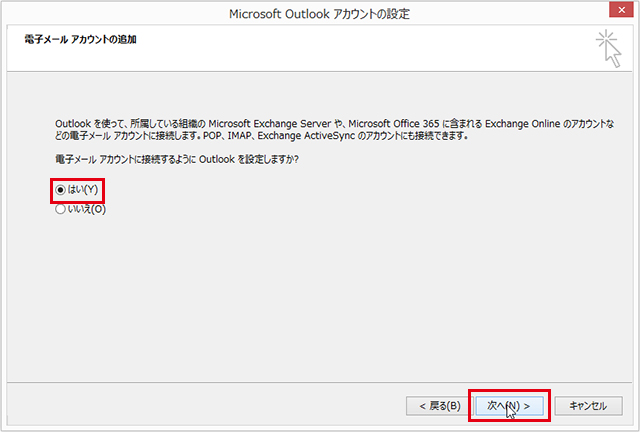 Outlook 2013 設定手順2