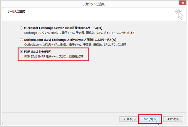 Outlook 2013 設定手順4