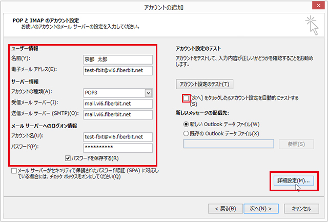 Outlook 2013 設定手順5