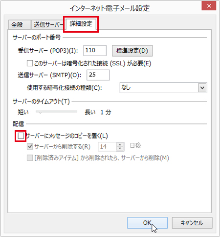 Outlook 2013 設定手順6