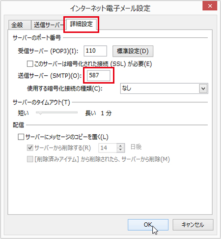 Outlook 2013 設定手順 送信認証