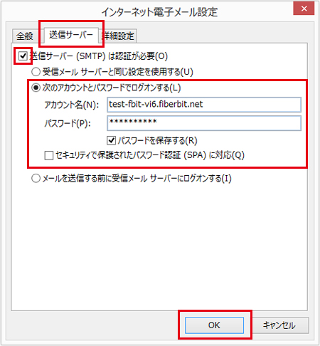 Outlook 2013 設定手順 送信認証