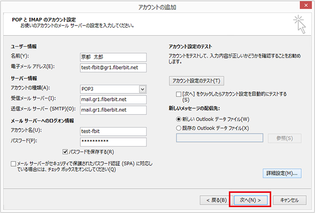 Outlook 2013 送信認証 手順7