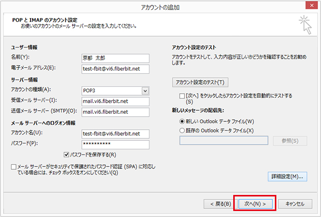 Outlook 2013 送信認証 手順7