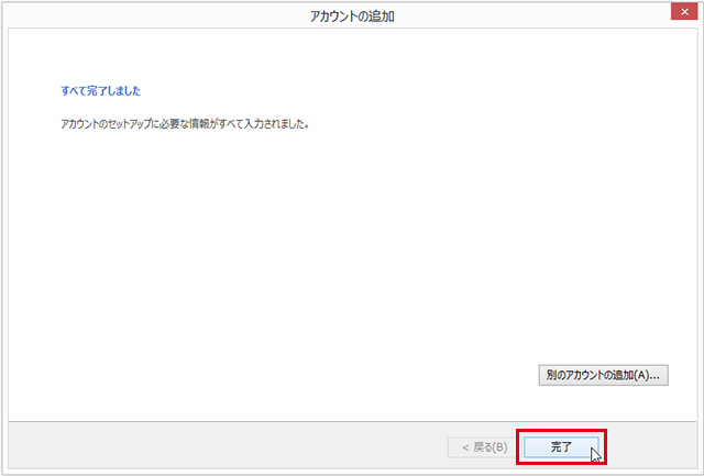 Outlook 2013 設定手順8