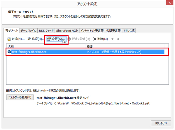 Outlook 2013 送信認証 手順3