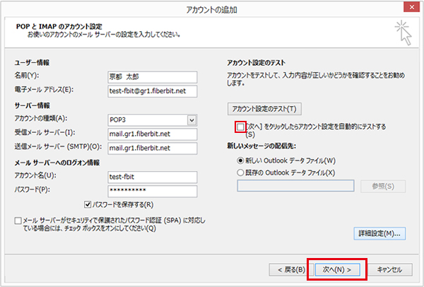 Outlook 2013 送信認証 手順4