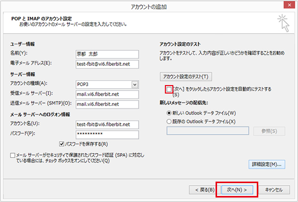 Outlook 2013 送信認証 手順4