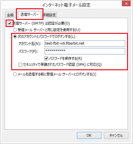 Outlook 2013 送信認証 手順5