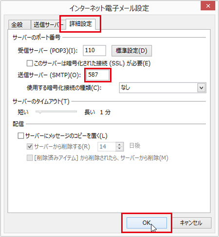 Outlook 2013 送信認証 手順6