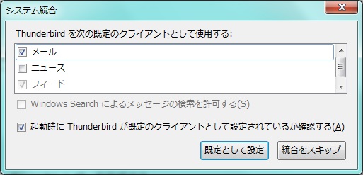 Thunderbird 設定手順1