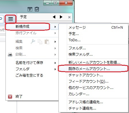 Thunderbird 設定手順2(2)