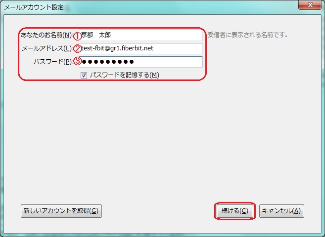 Thunderbird 設定手順3