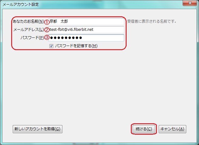 Thunderbird 設定手順3