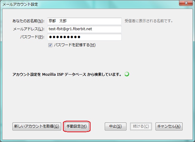 Thunderbird 設定手順4