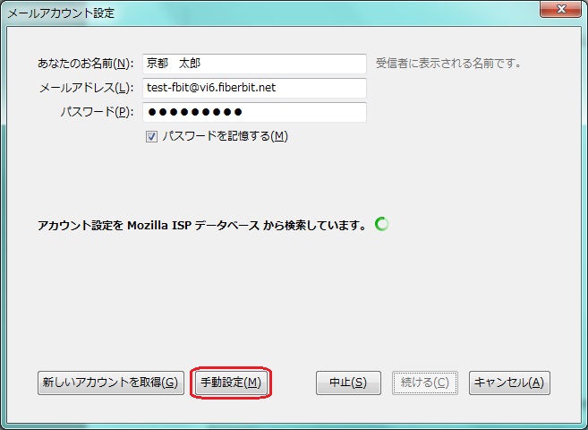 Thunderbird 設定手順4