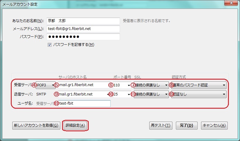 Thunderbird 設定手順5