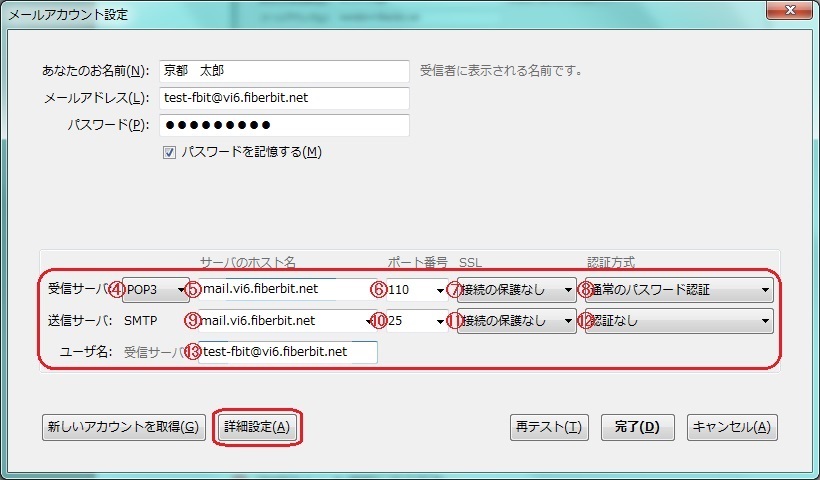 Thunderbird 設定手順5