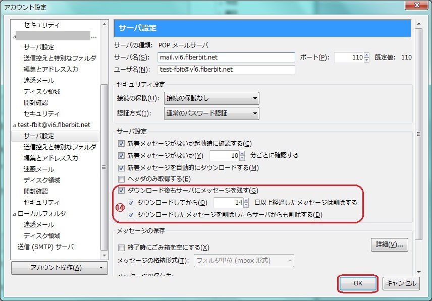 Thunderbird 設定手順6