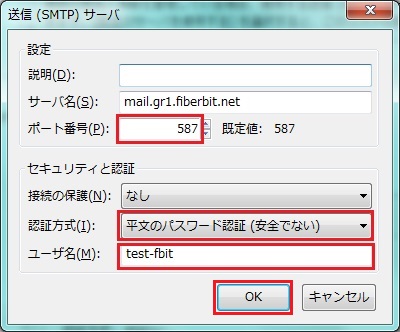 Thunderbird 設定手順 送信認証