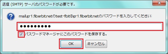 Thunderbird 設定手順 送信認証