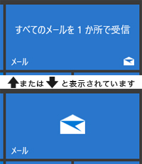 Win10 メール