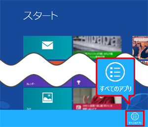 Win8 スタート画面