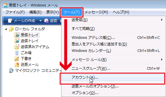 Windowsメール 送信認証 手順1