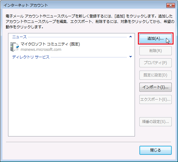 Windowsメール 設定手順2
