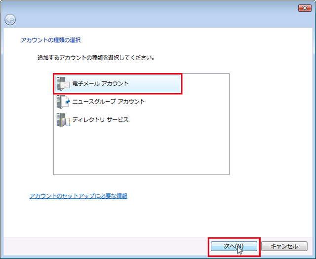 Windowsメール 設定手順3