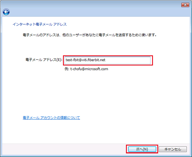 Windowsメール 設定手順5