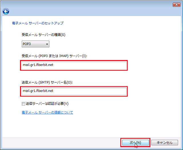 Windowsメール 設定手順6