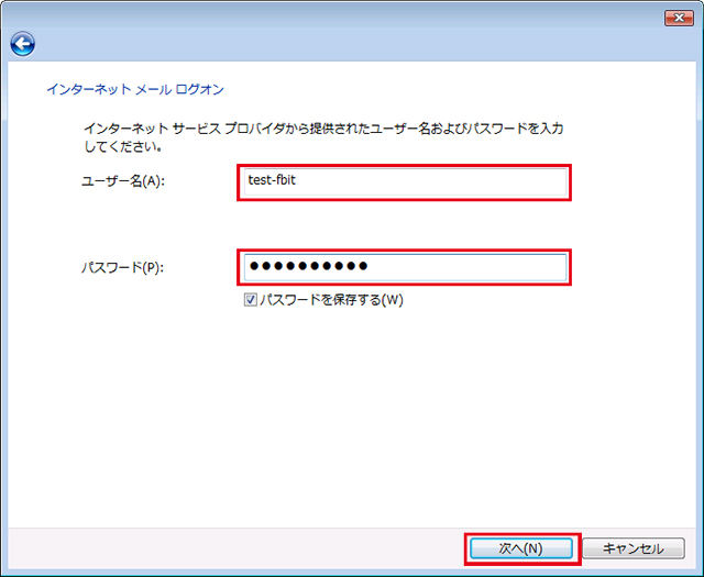 Windowsメール 設定手順7