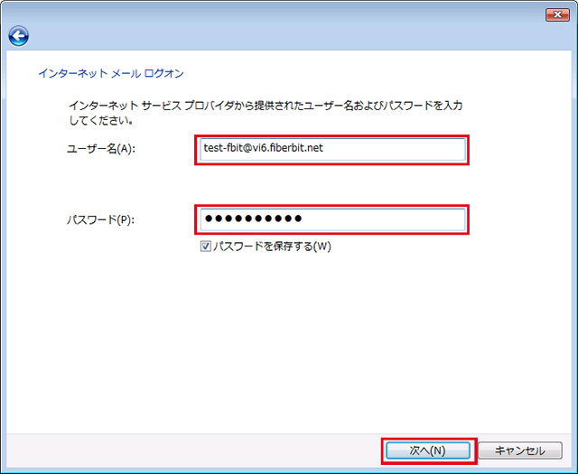 Windowsメール 設定手順7