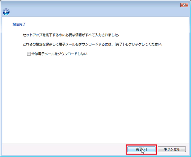 Windowsメール 設定手順8