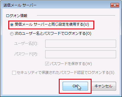 Windowsメール 設定手順 送信認証