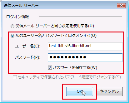 Windowsメール 送信認証 手順4
